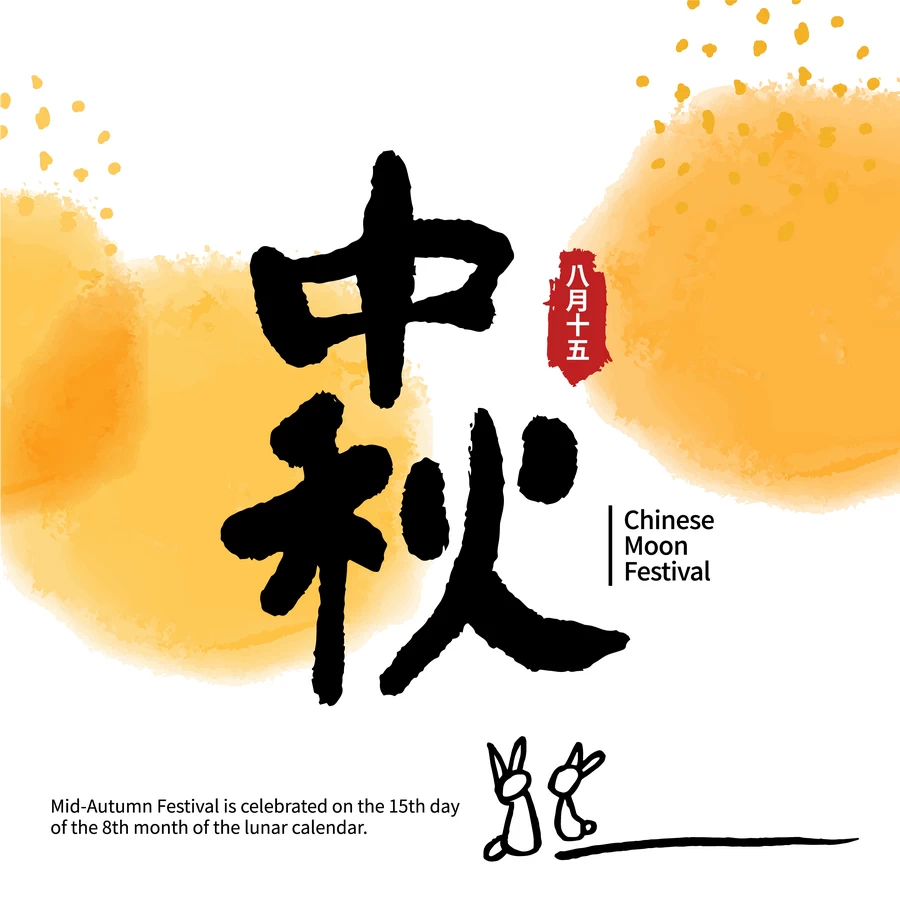 可爱卡通手绘八月十五中秋节玉兔插画海报字体模板AI矢量设计素材【005】